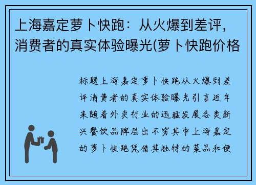 上海嘉定萝卜快跑：从火爆到差评，消费者的真实体验曝光(萝卜快跑价格)