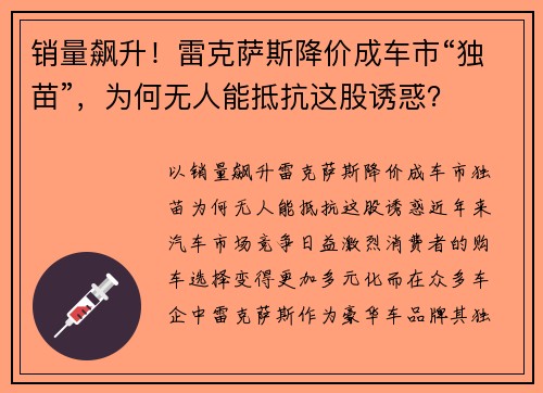 销量飙升！雷克萨斯降价成车市“独苗”，为何无人能抵抗这股诱惑？