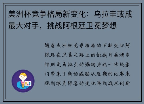 美洲杯竞争格局新变化：乌拉圭或成最大对手，挑战阿根廷卫冕梦想