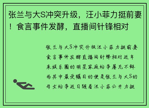 张兰与大S冲突升级，汪小菲力挺前妻！食言事件发酵，直播间针锋相对