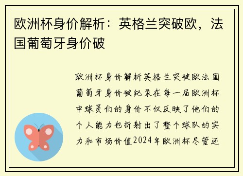 欧洲杯身价解析：英格兰突破欧，法国葡萄牙身价破