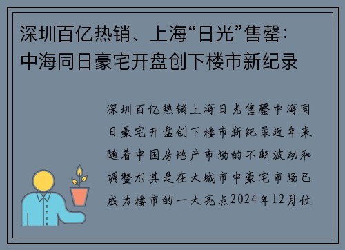 深圳百亿热销、上海“日光”售罄：中海同日豪宅开盘创下楼市新纪录