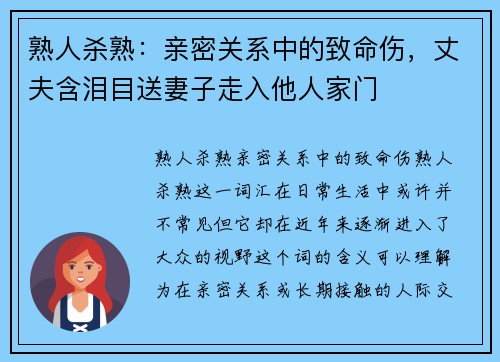 熟人杀熟：亲密关系中的致命伤，丈夫含泪目送妻子走入他人家门