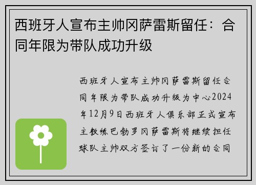 西班牙人宣布主帅冈萨雷斯留任：合同年限为带队成功升级