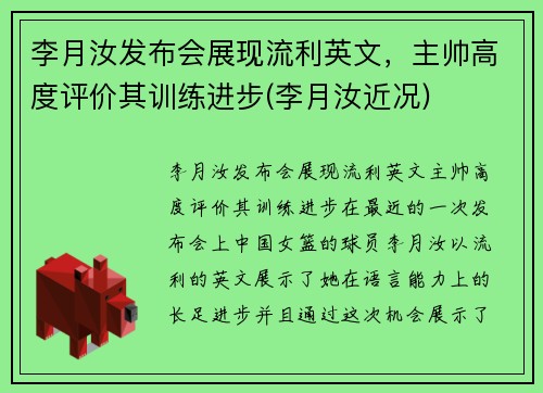 李月汝发布会展现流利英文，主帅高度评价其训练进步(李月汝近况)