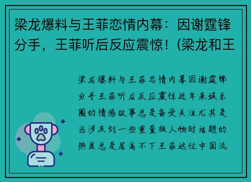 梁龙爆料与王菲恋情内幕：因谢霆锋分手，王菲听后反应震惊！(梁龙和王菲)