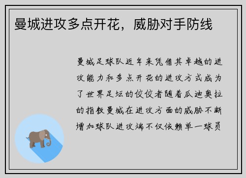 曼城进攻多点开花，威胁对手防线
