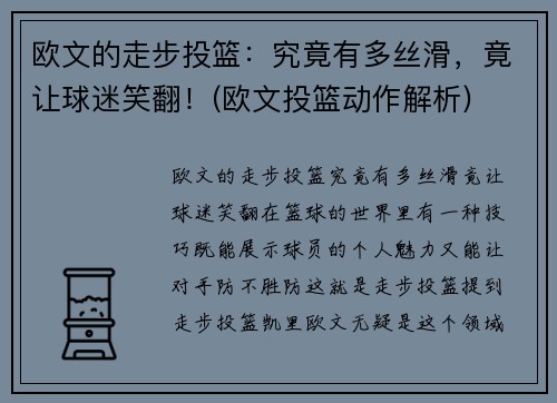 欧文的走步投篮：究竟有多丝滑，竟让球迷笑翻！(欧文投篮动作解析)