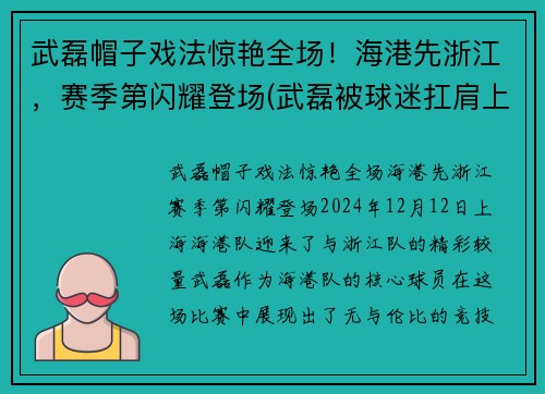 武磊帽子戏法惊艳全场！海港先浙江，赛季第闪耀登场(武磊被球迷扛肩上)