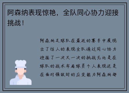 阿森纳表现惊艳，全队同心协力迎接挑战！
