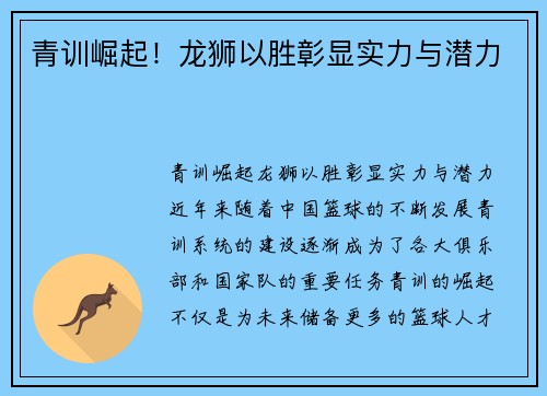 青训崛起！龙狮以胜彰显实力与潜力