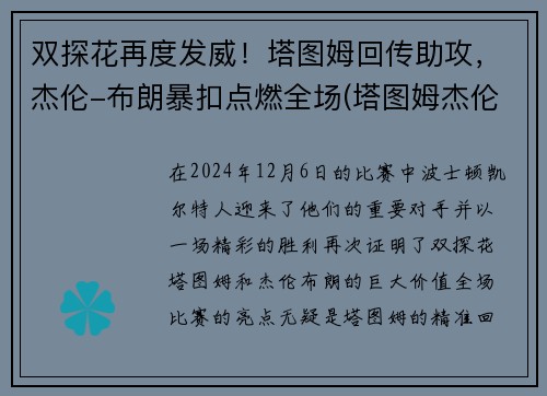 双探花再度发威！塔图姆回传助攻，杰伦-布朗暴扣点燃全场(塔图姆杰伦布朗壁纸)