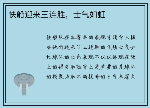 快船迎来三连胜，士气如虹