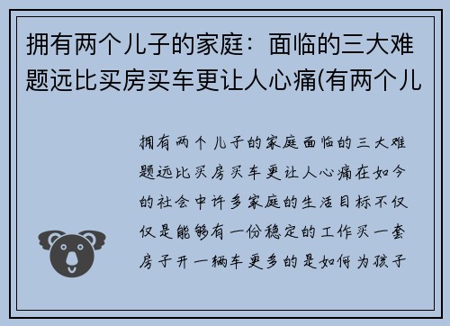 拥有两个儿子的家庭：面临的三大难题远比买房买车更让人心痛(有两个儿子的好处有哪些)
