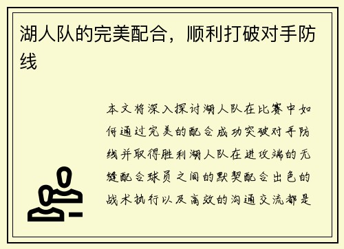 湖人队的完美配合，顺利打破对手防线