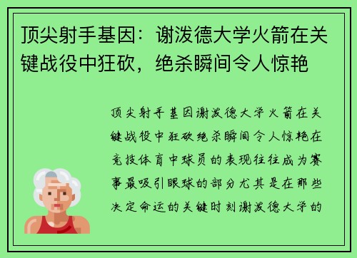 顶尖射手基因：谢泼德大学火箭在关键战役中狂砍，绝杀瞬间令人惊艳