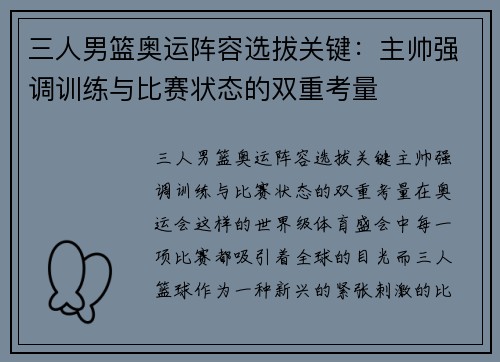 三人男篮奥运阵容选拔关键：主帅强调训练与比赛状态的双重考量
