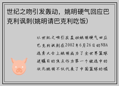 世纪之吻引发轰动，姚明硬气回应巴克利讽刺(姚明请巴克利吃饭)