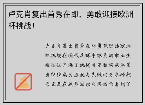 卢克肖复出首秀在即，勇敢迎接欧洲杯挑战！