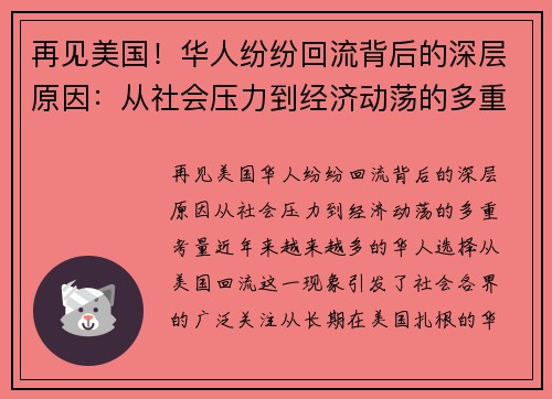 再见美国！华人纷纷回流背后的深层原因：从社会压力到经济动荡的多重考量