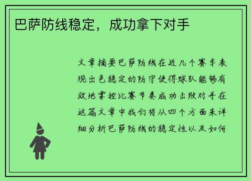 巴萨防线稳定，成功拿下对手