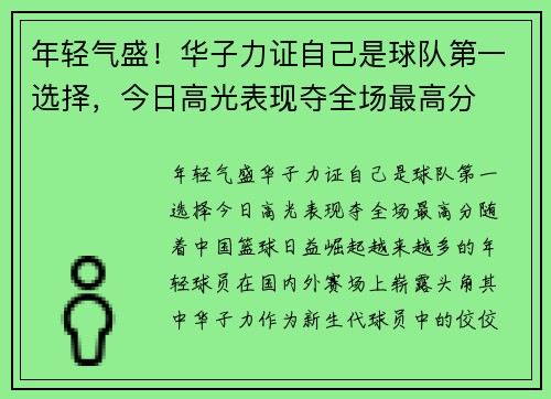 年轻气盛！华子力证自己是球队第一选择，今日高光表现夺全场最高分