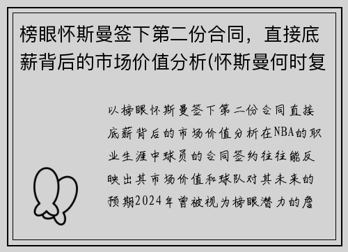 榜眼怀斯曼签下第二份合同，直接底薪背后的市场价值分析(怀斯曼何时复出)